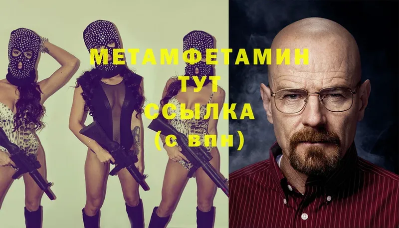 Первитин Methamphetamine  как найти наркотики  Баймак 